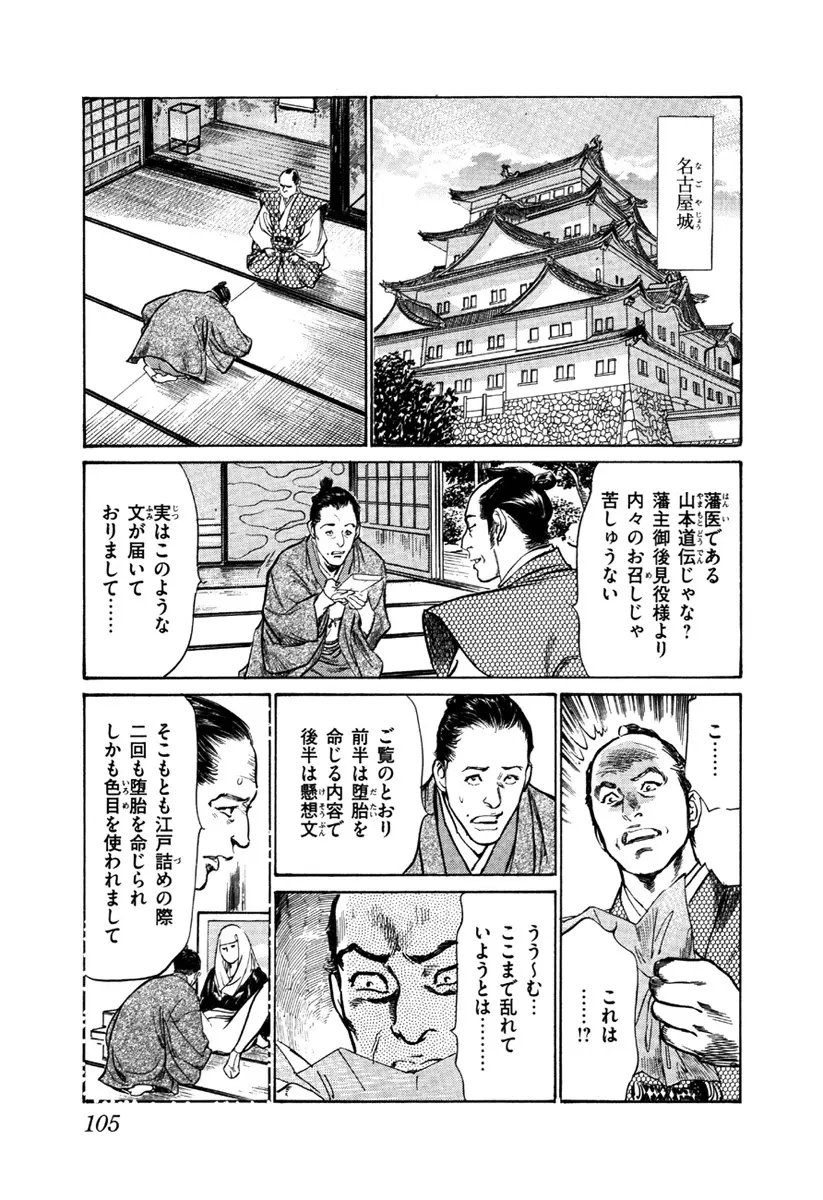 浮世艶草子 5 107ページ