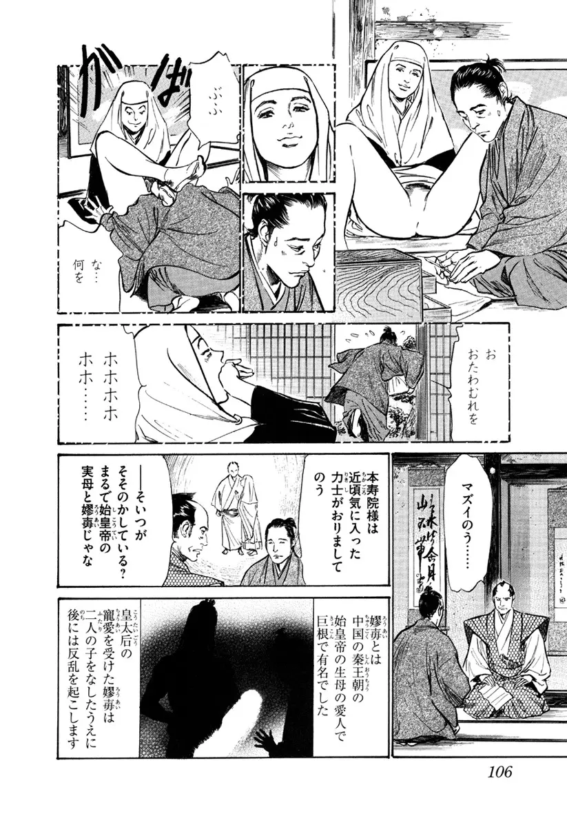 浮世艶草子 5 108ページ