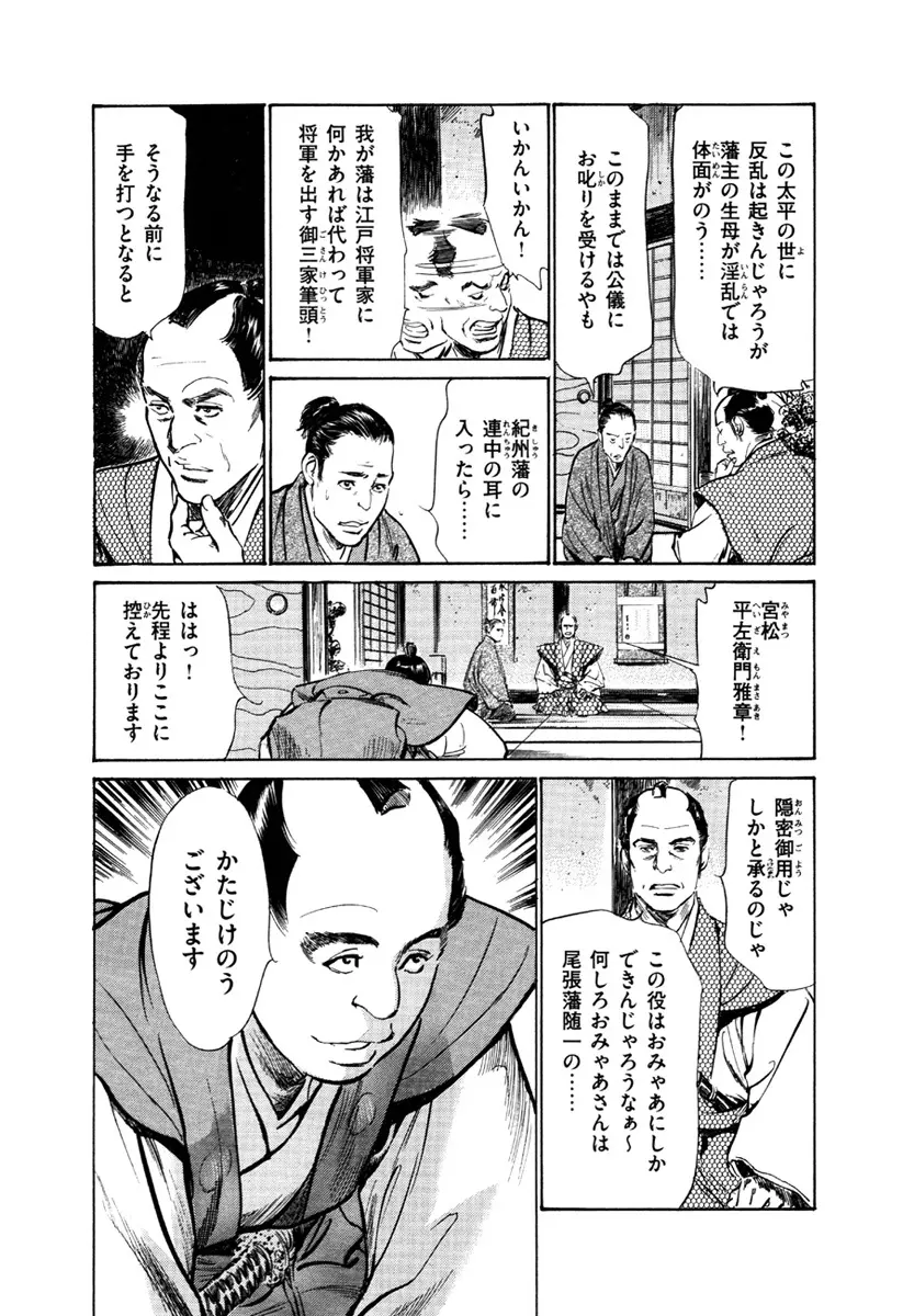 浮世艶草子 5 109ページ