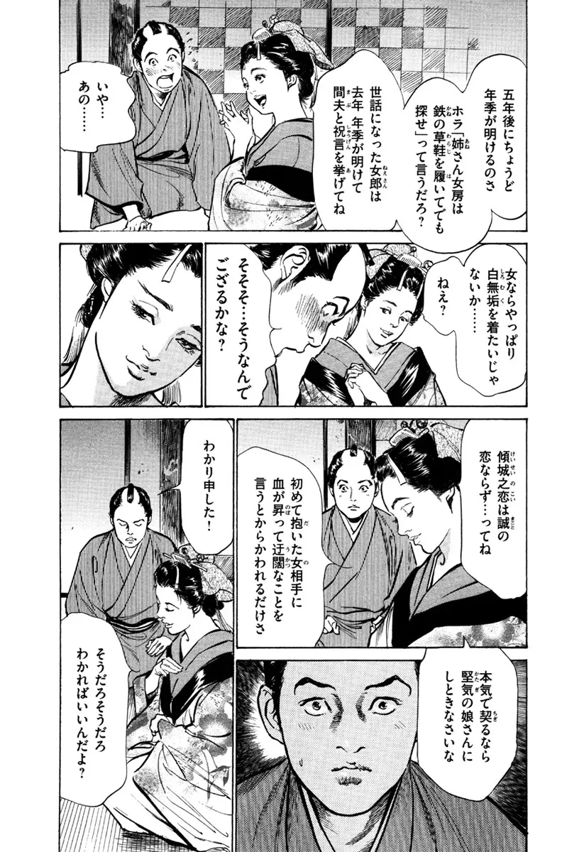 浮世艶草子 5 11ページ