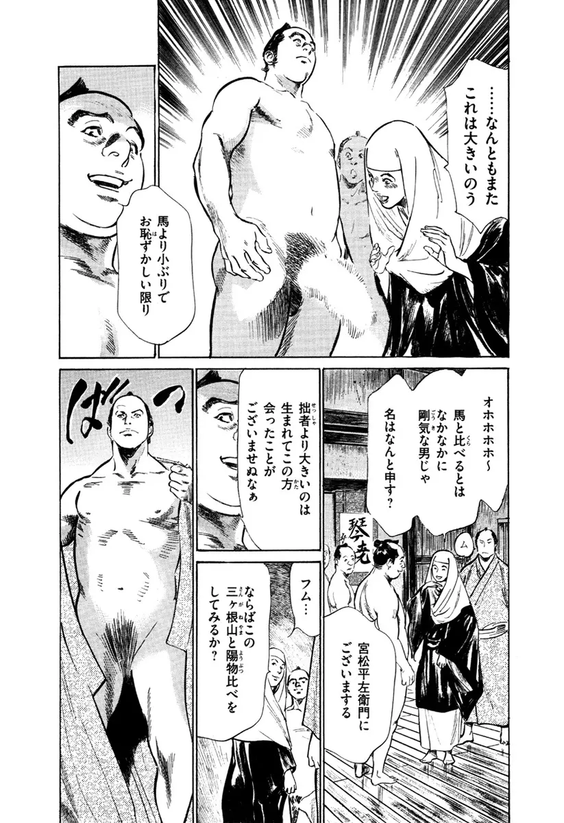 浮世艶草子 5 111ページ