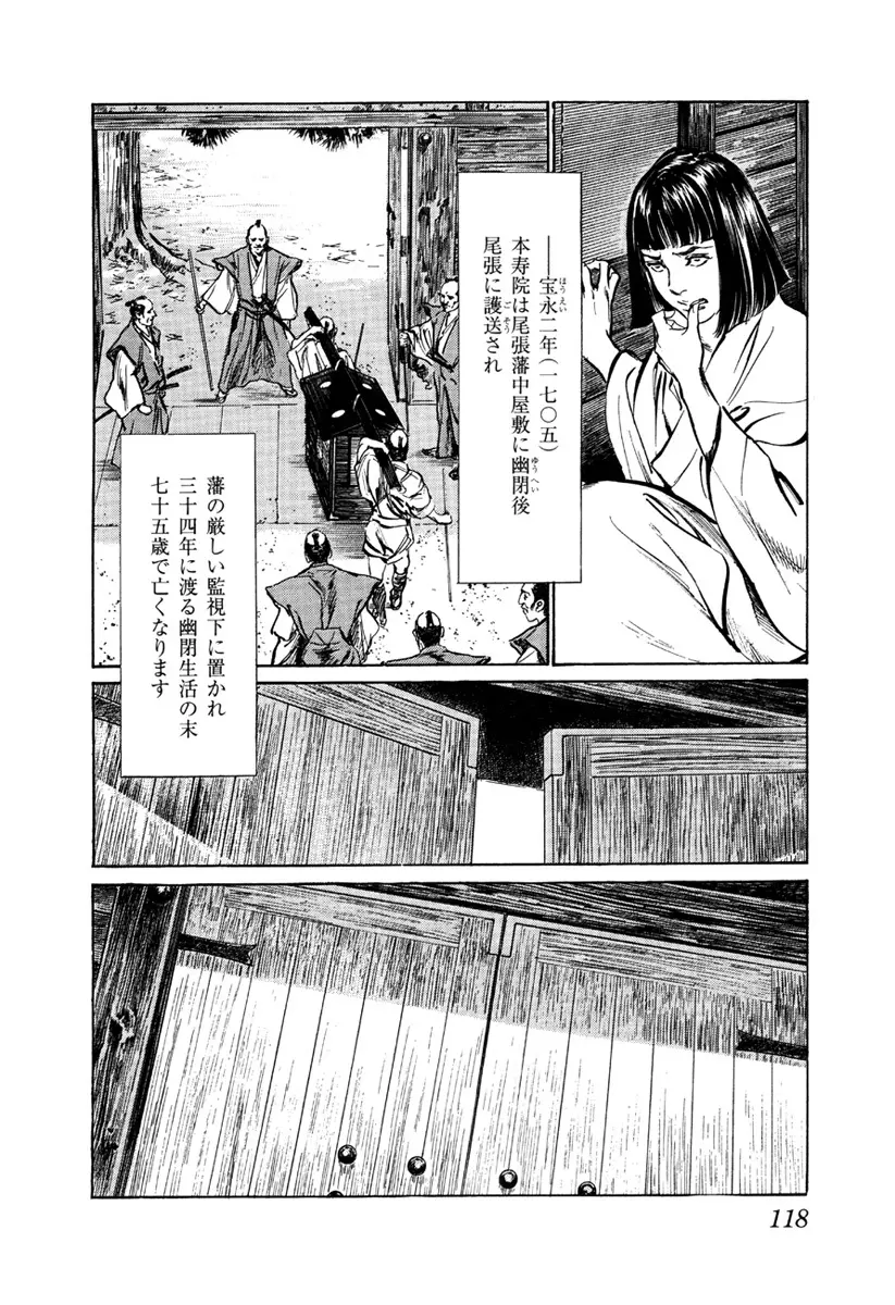 浮世艶草子 5 120ページ