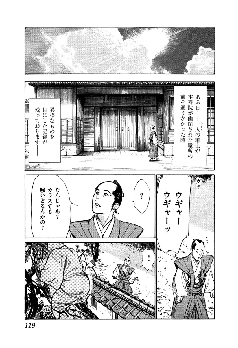 浮世艶草子 5 121ページ