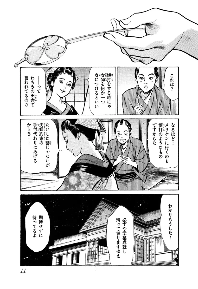 浮世艶草子 5 13ページ