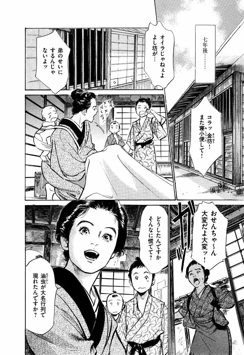 浮世艶草子 5 14ページ
