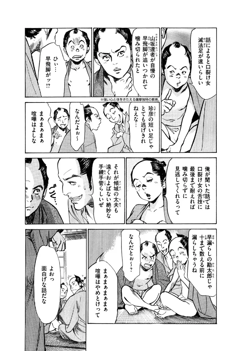 浮世艶草子 5 149ページ