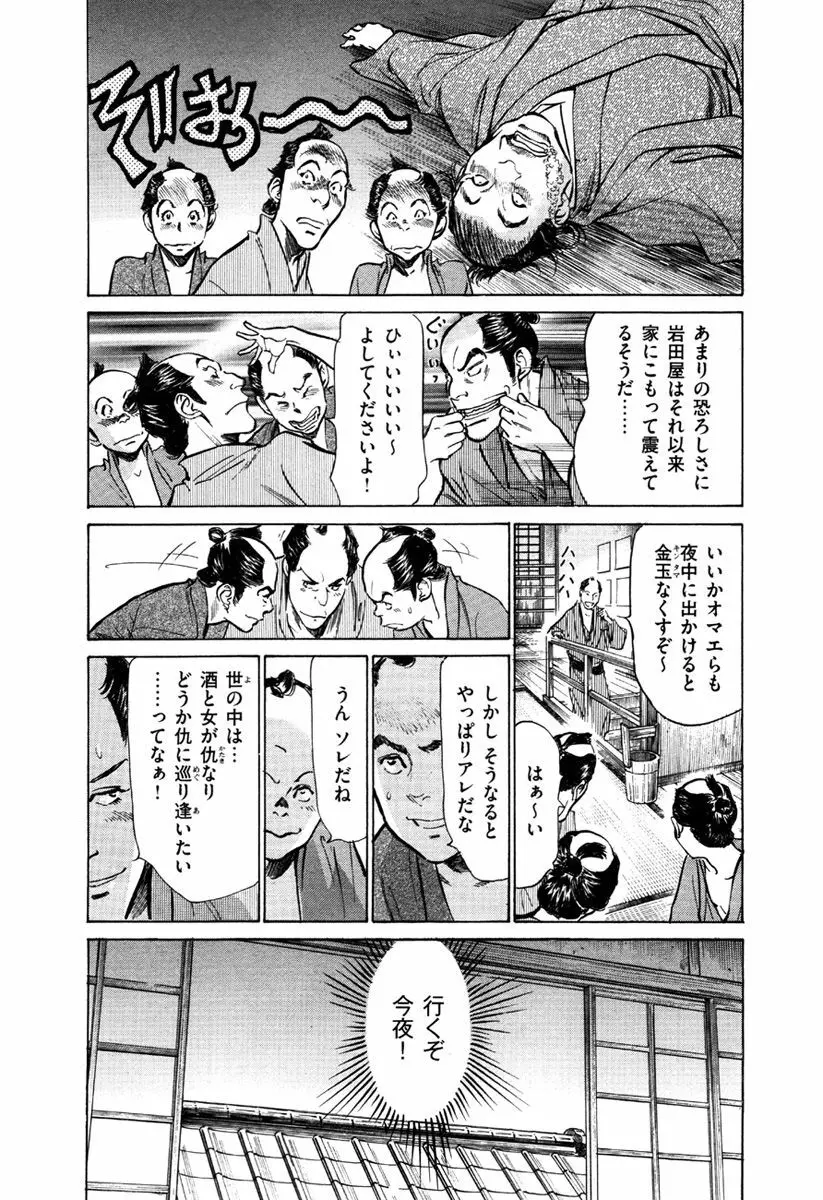 浮世艶草子 5 151ページ