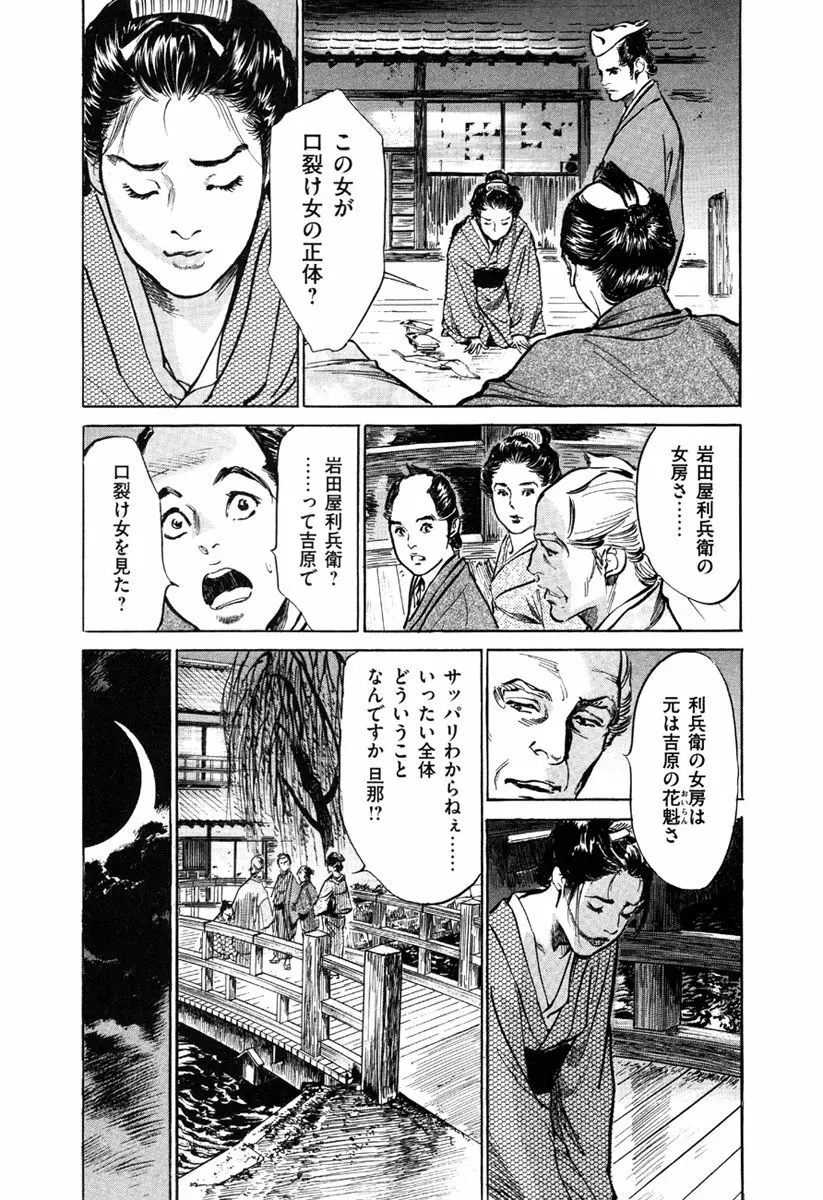 浮世艶草子 5 159ページ