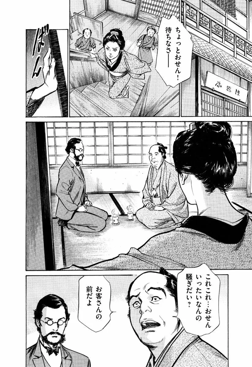 浮世艶草子 5 16ページ