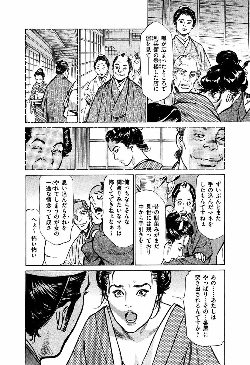 浮世艶草子 5 162ページ
