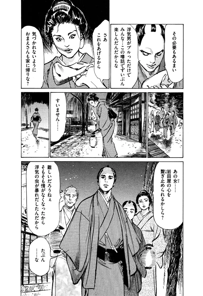 浮世艶草子 5 163ページ