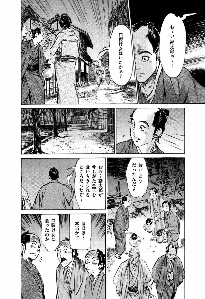 浮世艶草子 5 164ページ