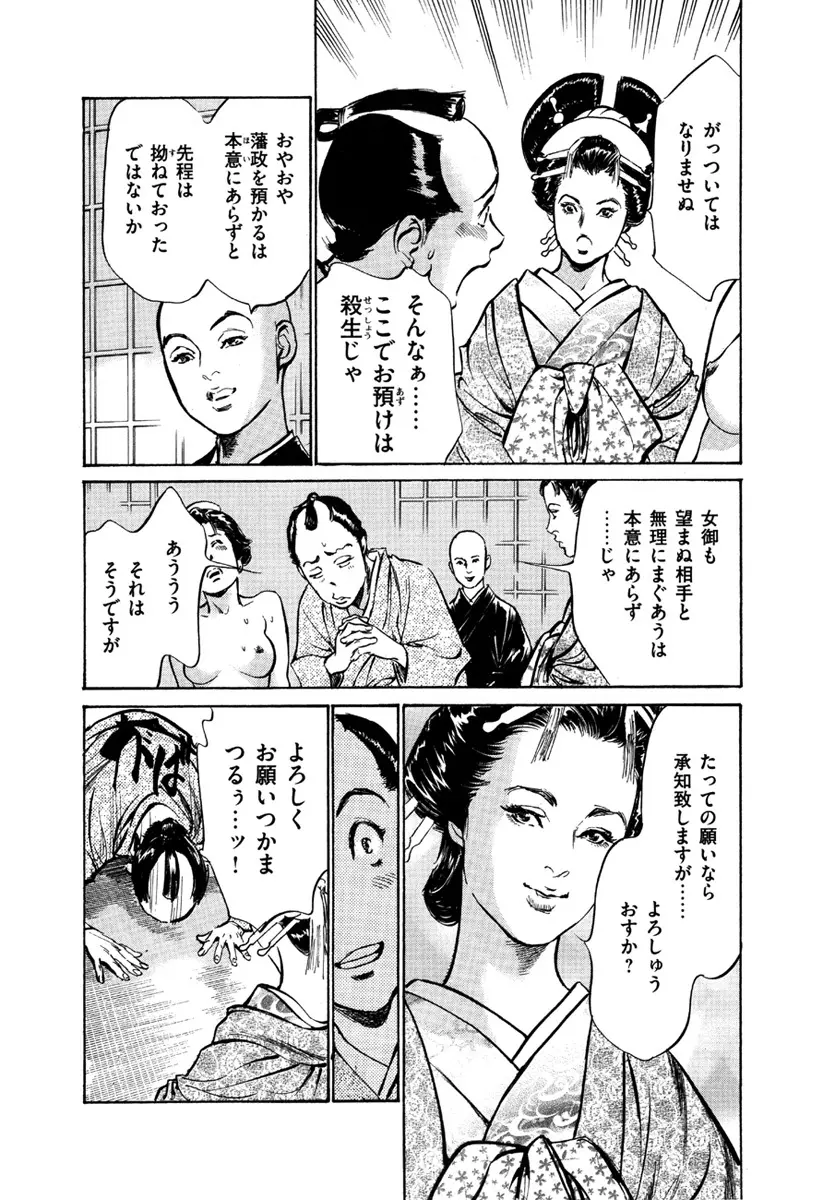 浮世艶草子 5 188ページ