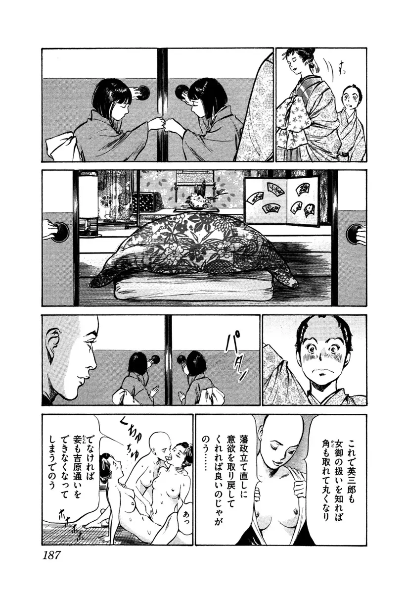 浮世艶草子 5 189ページ