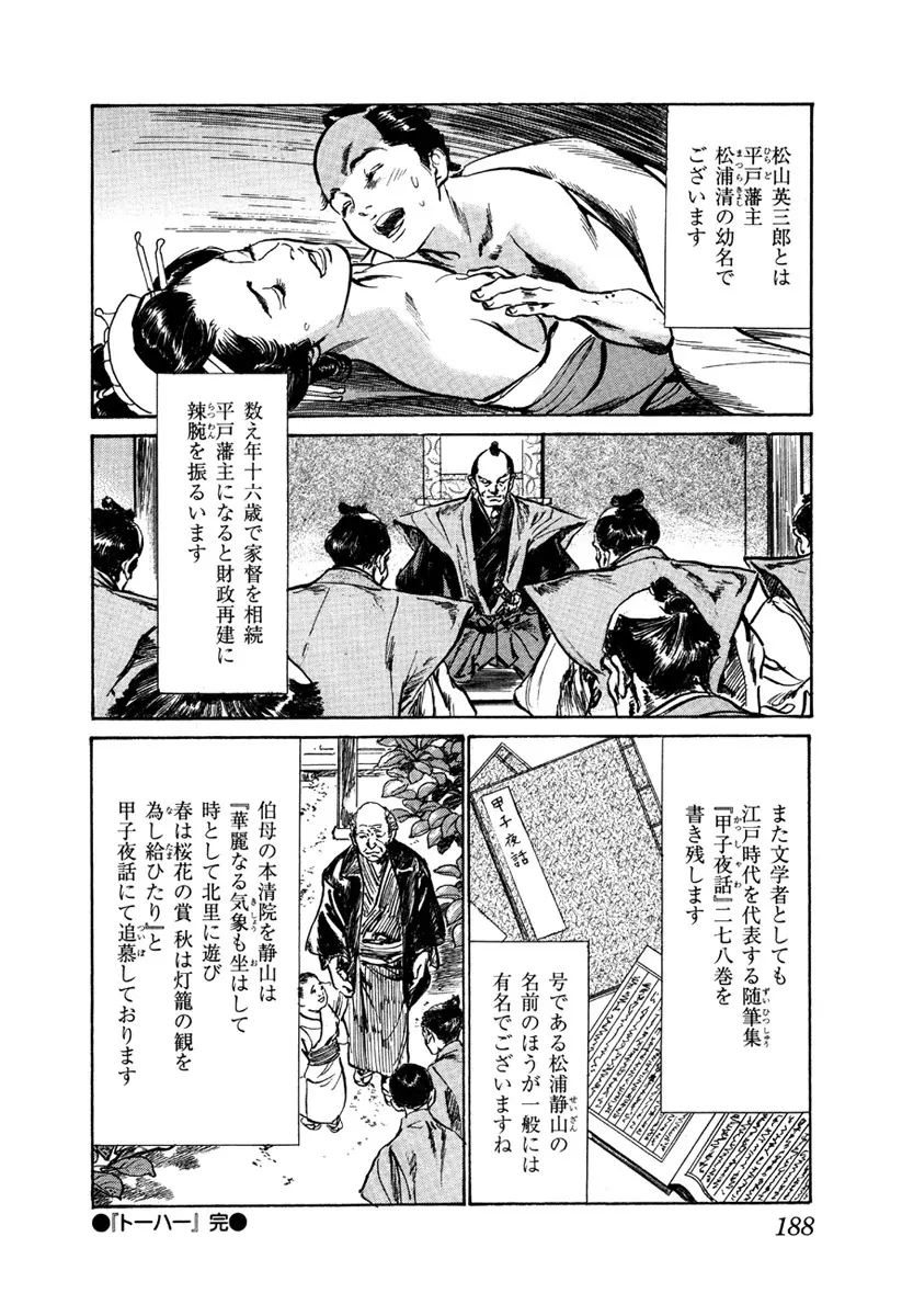 浮世艶草子 5 190ページ
