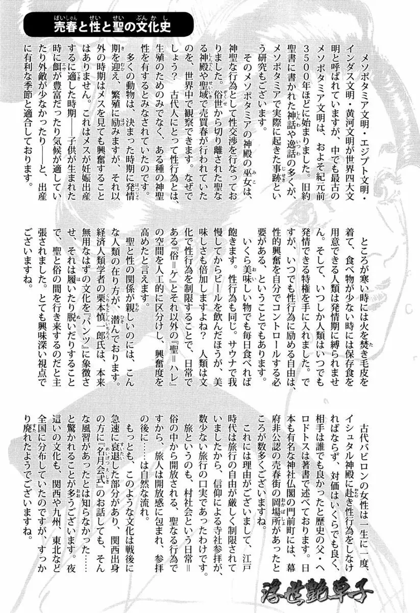浮世艶草子 5 192ページ