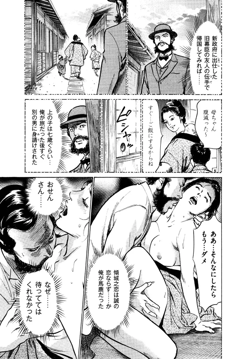 浮世艶草子 5 23ページ