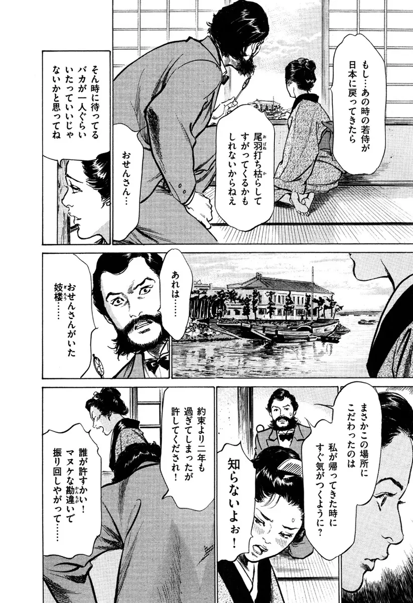 浮世艶草子 5 26ページ
