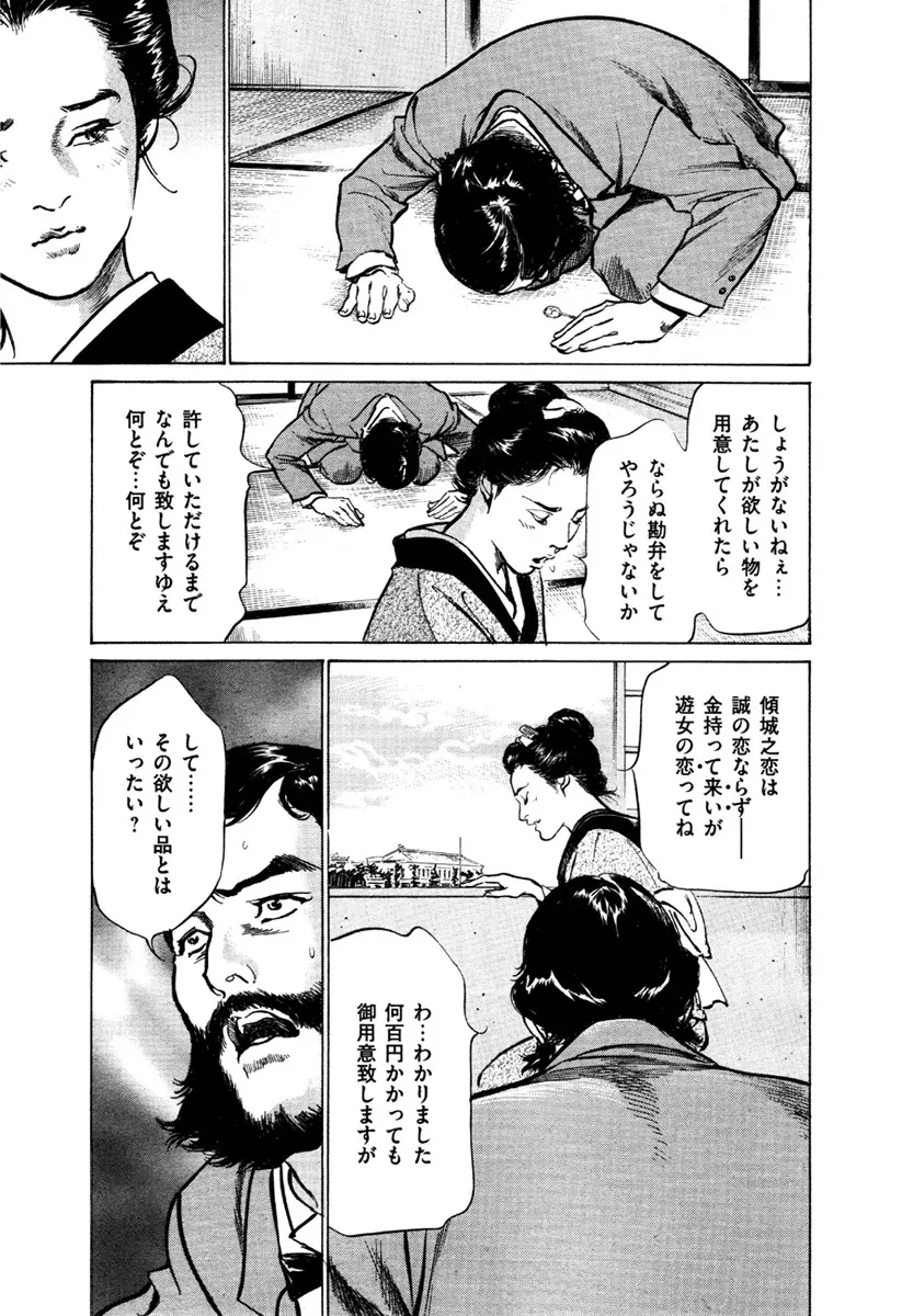 浮世艶草子 5 27ページ