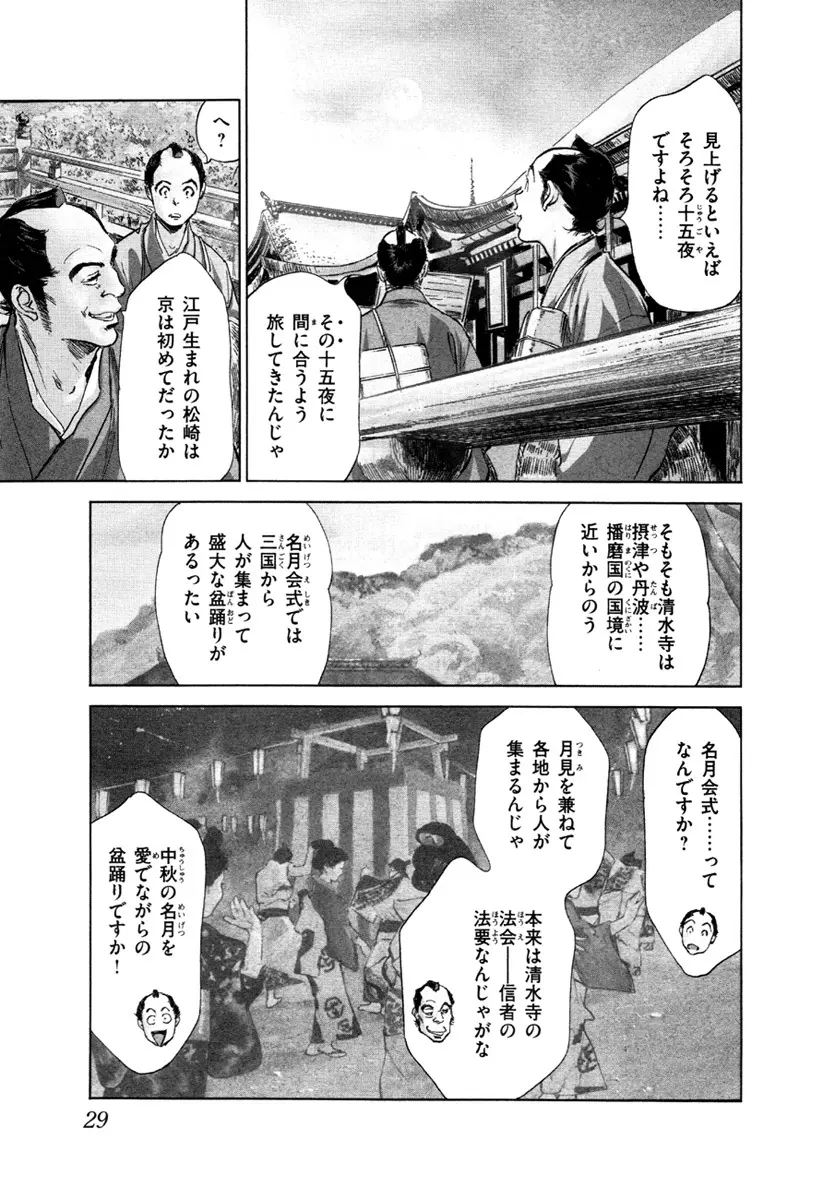 浮世艶草子 5 31ページ