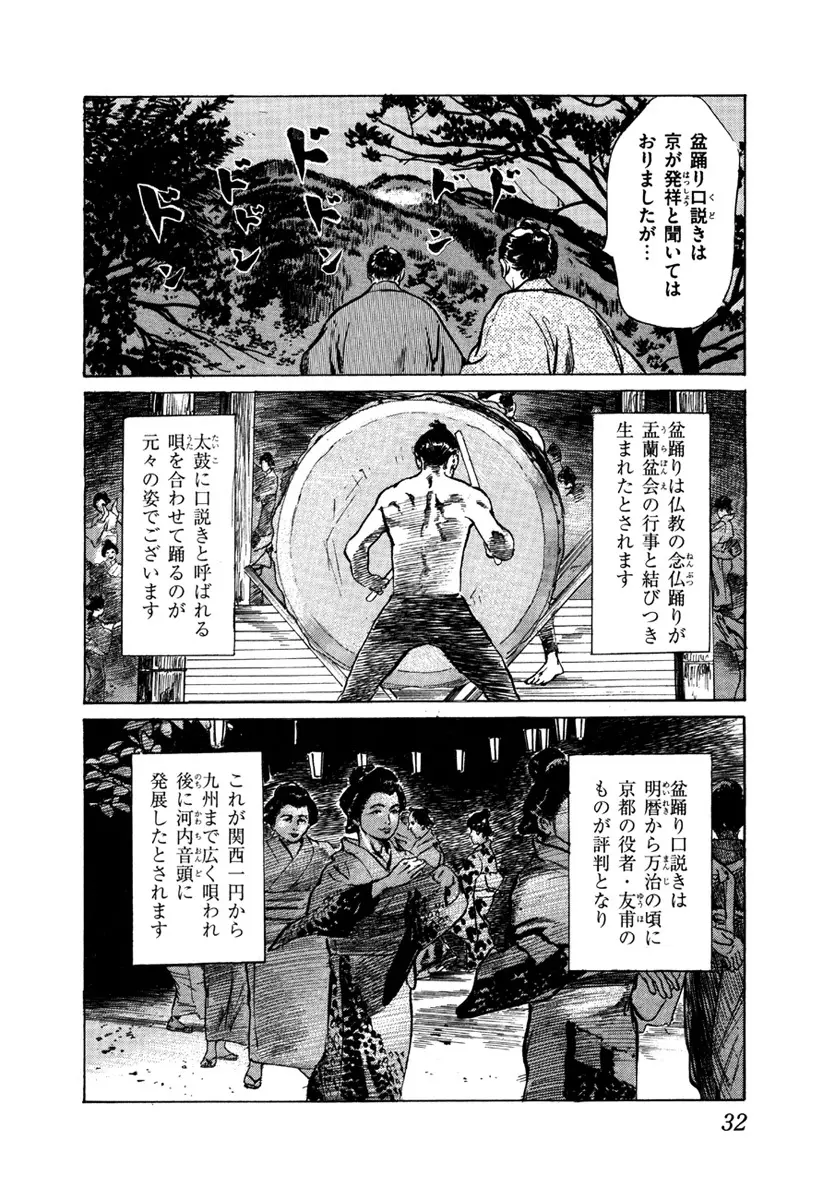 浮世艶草子 5 34ページ