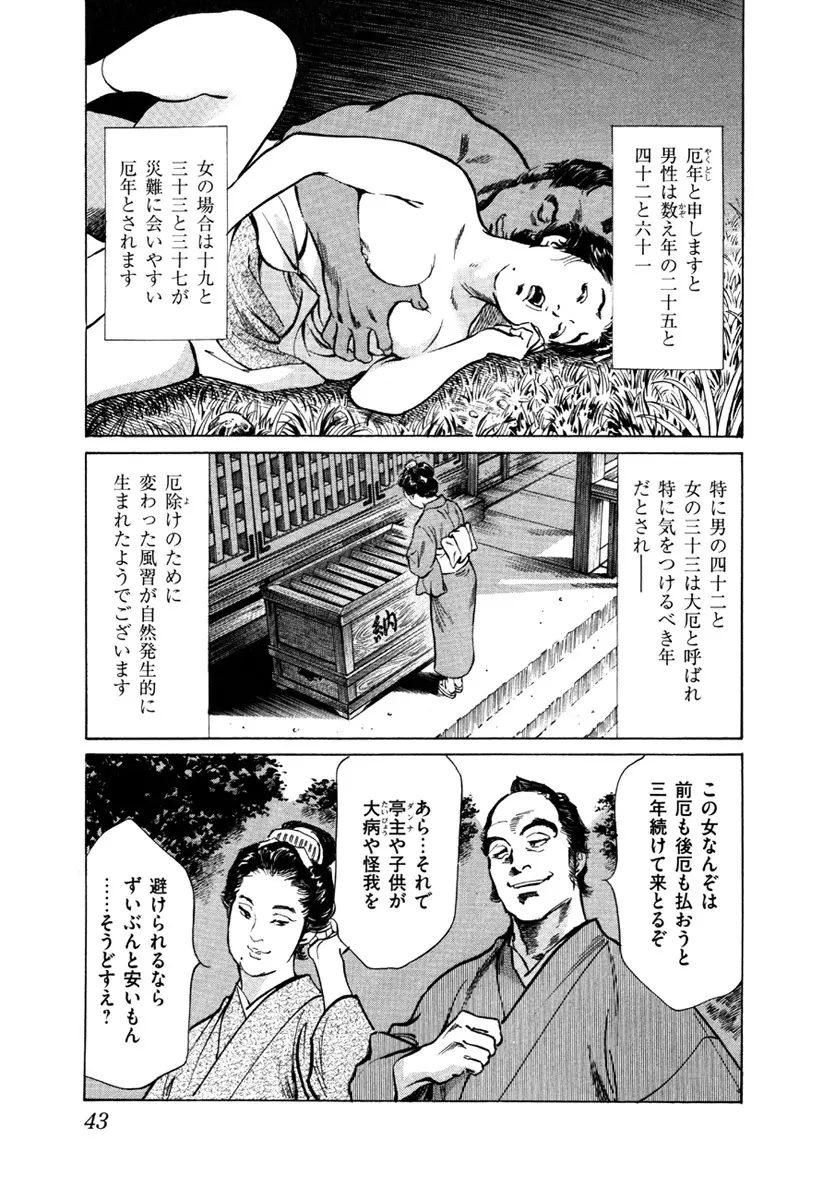 浮世艶草子 5 45ページ