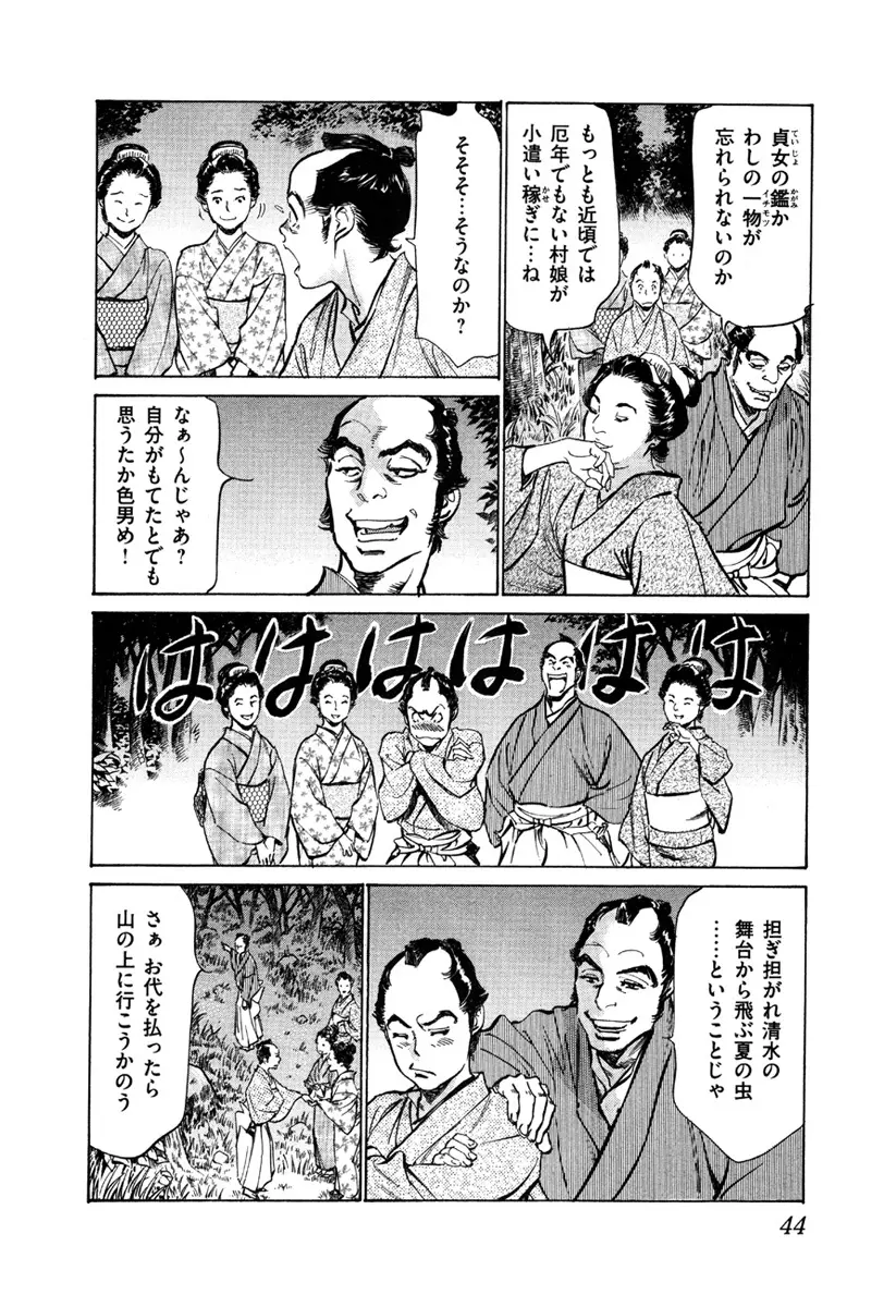 浮世艶草子 5 46ページ