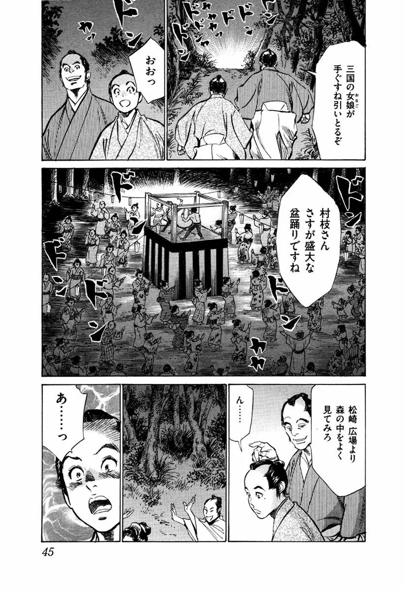 浮世艶草子 5 47ページ