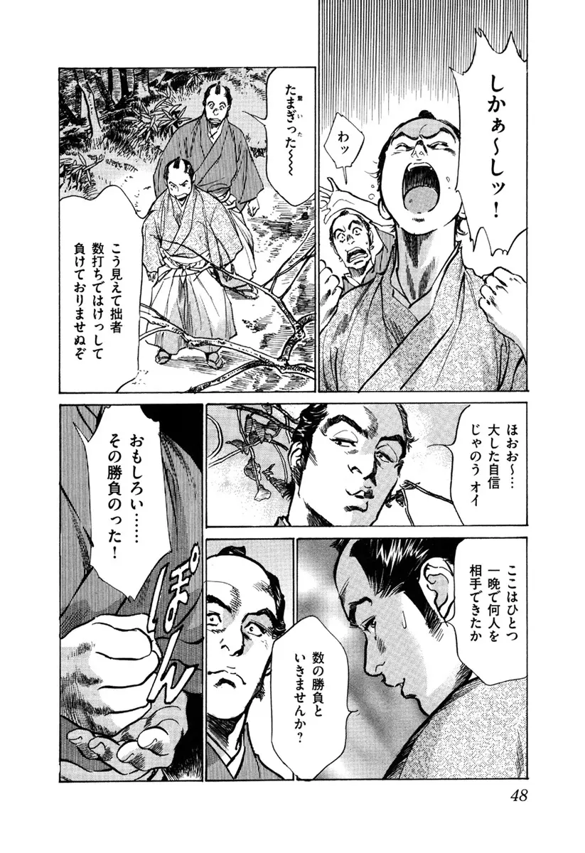 浮世艶草子 5 50ページ