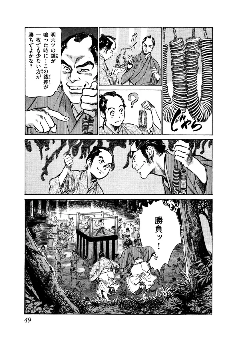 浮世艶草子 5 51ページ