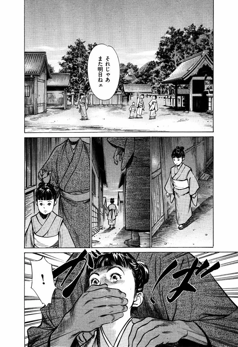浮世艶草子 5 54ページ