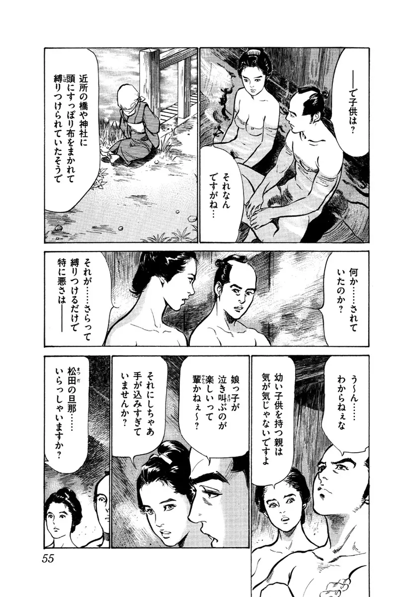 浮世艶草子 5 57ページ