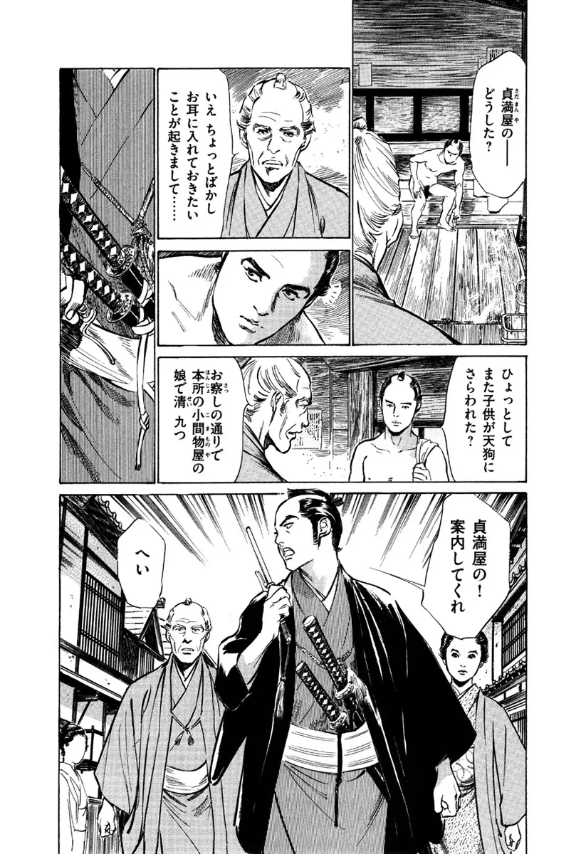 浮世艶草子 5 58ページ