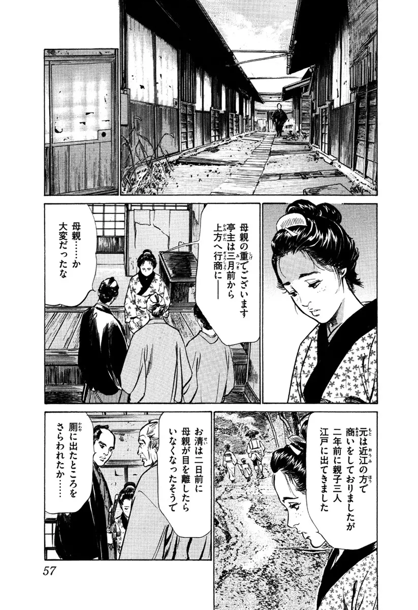 浮世艶草子 5 59ページ