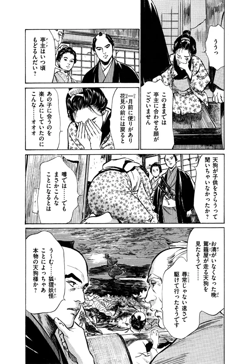 浮世艶草子 5 60ページ