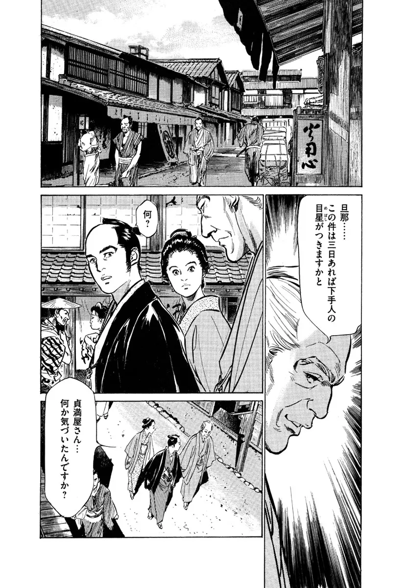 浮世艶草子 5 64ページ
