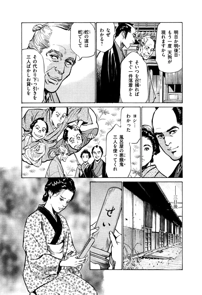 浮世艶草子 5 65ページ