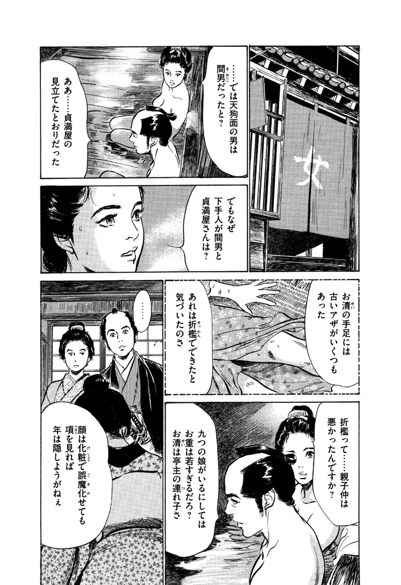 浮世艶草子 5 72ページ