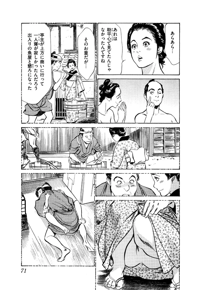 浮世艶草子 5 73ページ