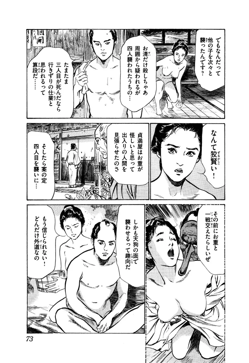 浮世艶草子 5 75ページ