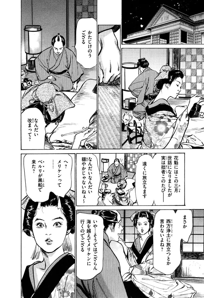 浮世艶草子 5 8ページ