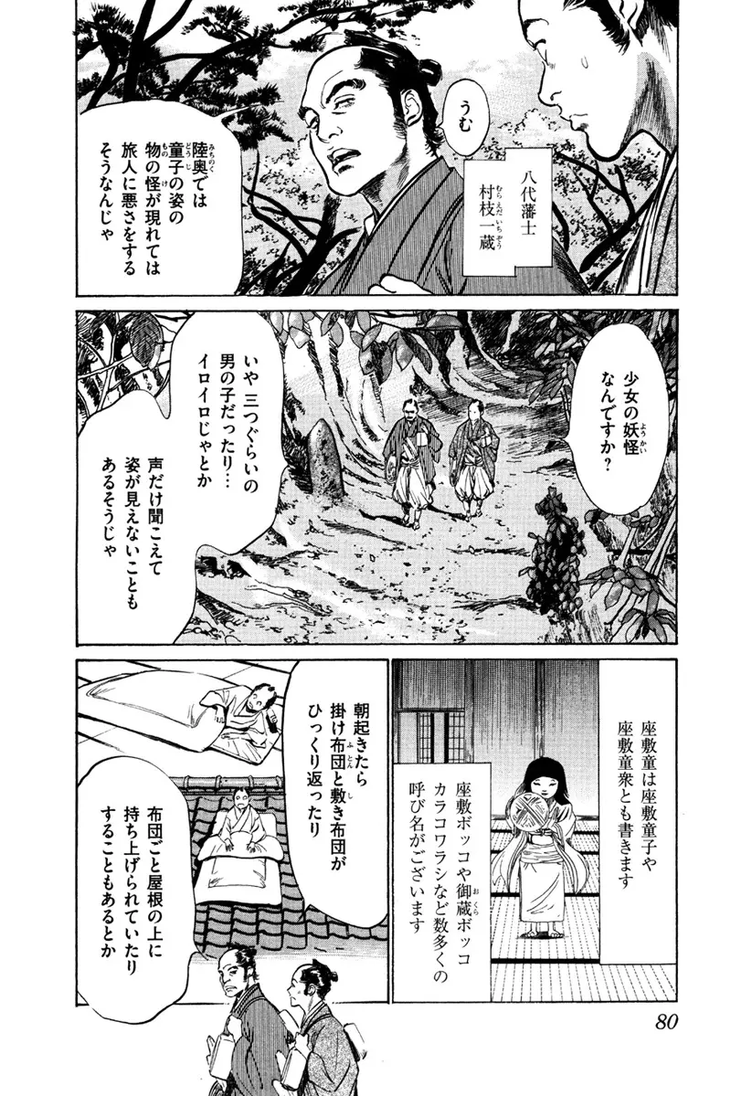 浮世艶草子 5 82ページ