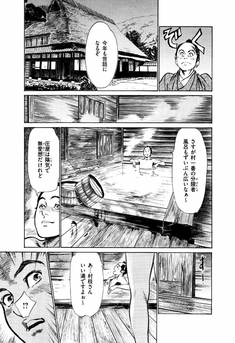 浮世艶草子 5 85ページ