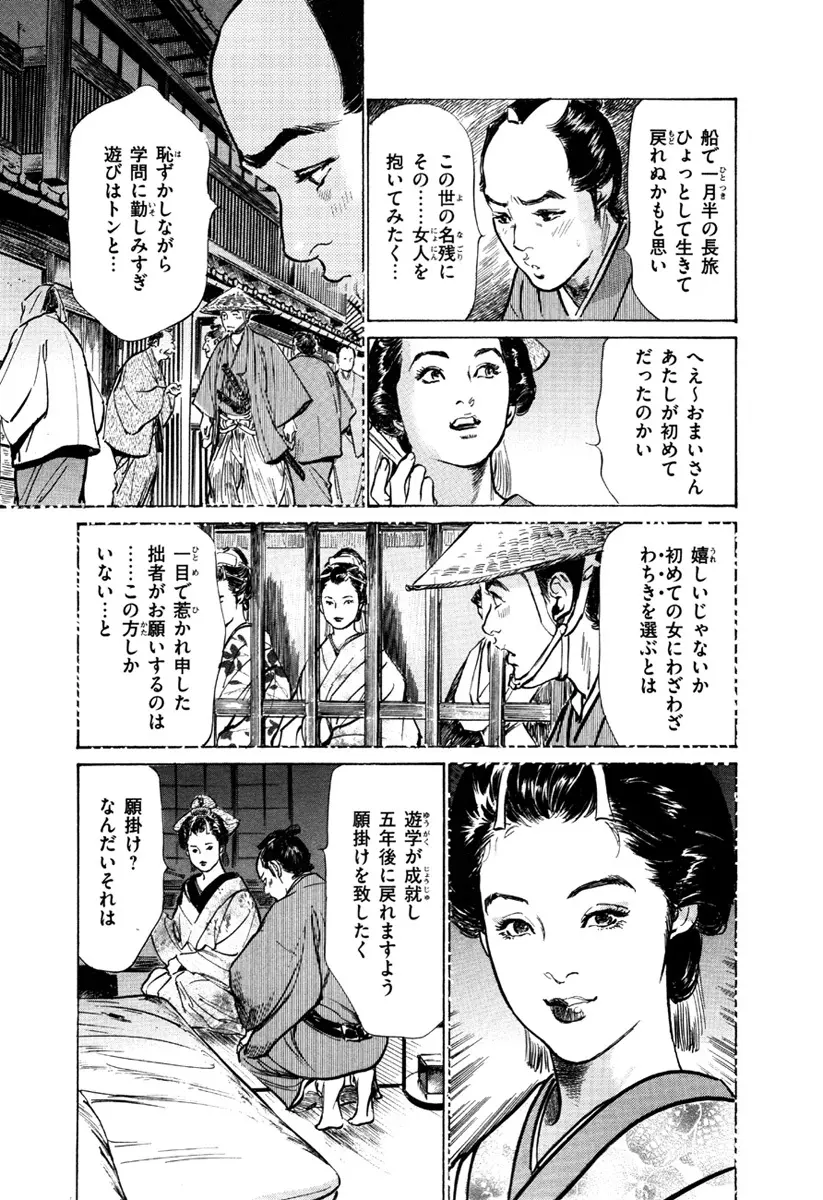 浮世艶草子 5 9ページ