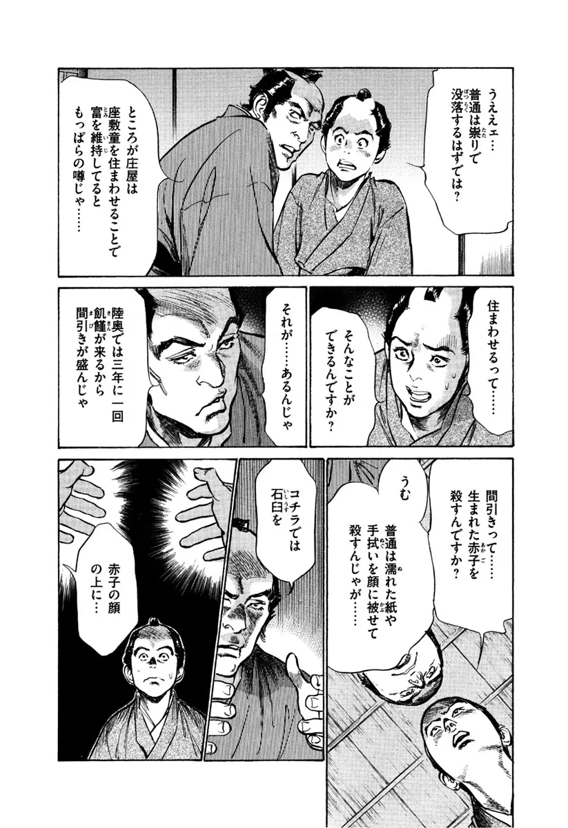 浮世艶草子 5 92ページ