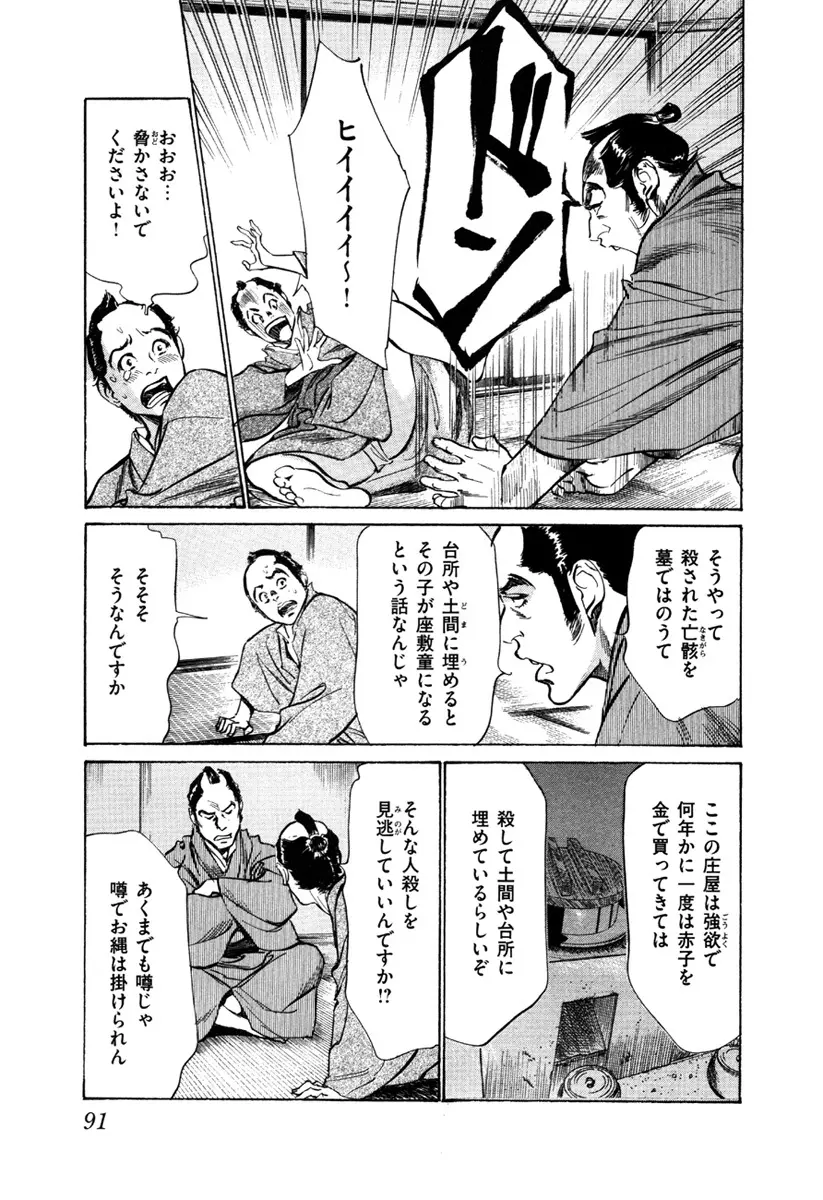 浮世艶草子 5 93ページ