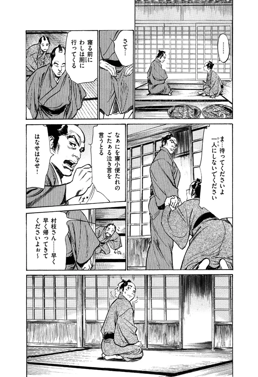 浮世艶草子 5 94ページ