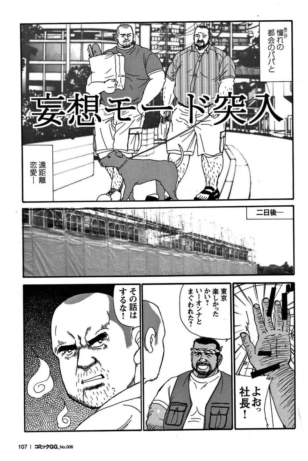 コミックG.G. No.06 肉体労働者 100ページ