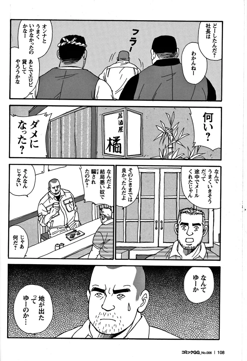 コミックG.G. No.06 肉体労働者 101ページ