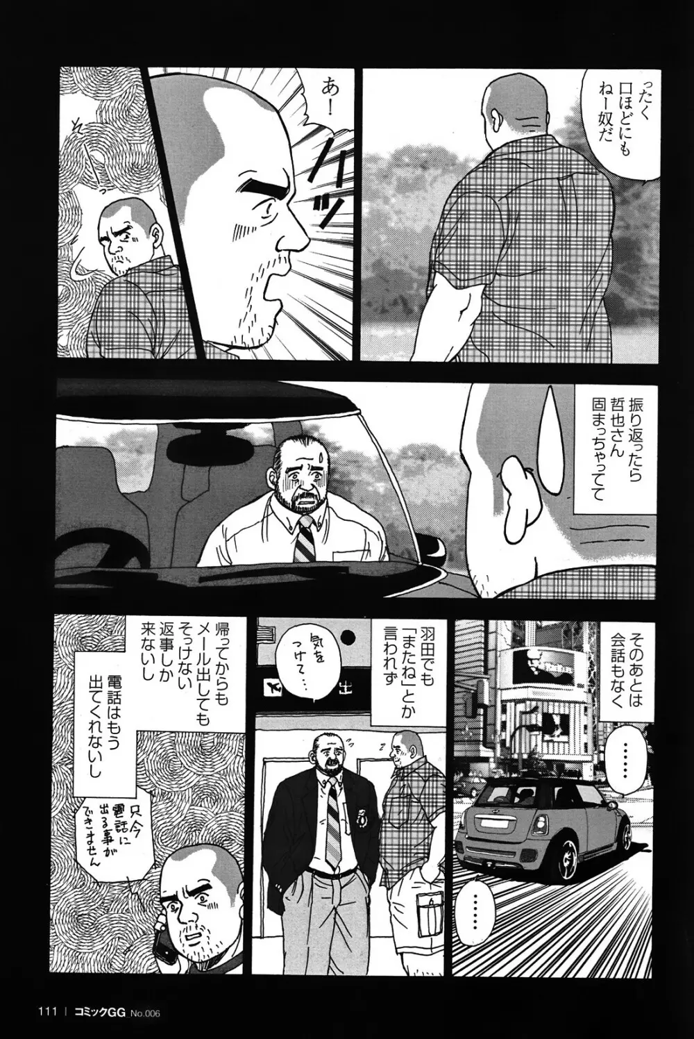 コミックG.G. No.06 肉体労働者 104ページ